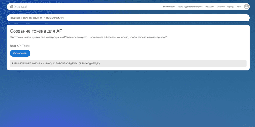 Настройка API